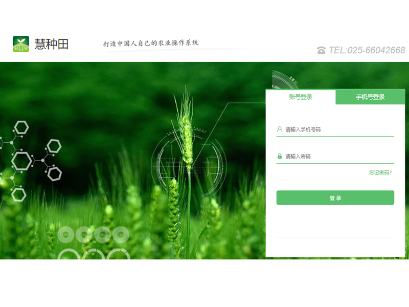 種植管理系統